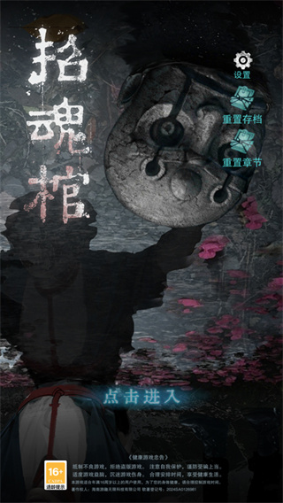 招魂棺无广告下载 招魂棺无广告下载