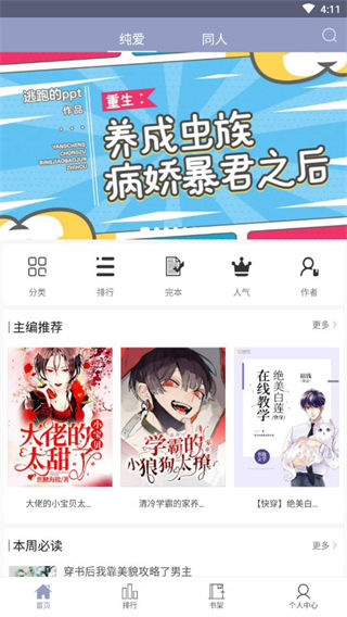 耽.美小说大全app官方版下载 耽.美小说大全app官方版下载