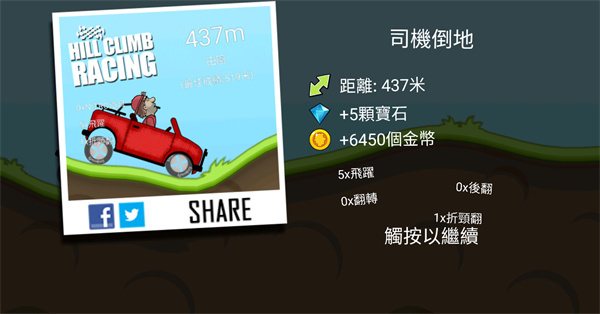 登山赛车1老旧版本 登山赛车1老旧版本