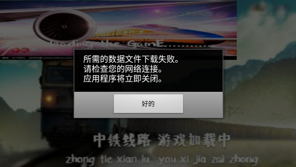 中国火车模拟器手机版下载 中国火车模拟器手机版下载