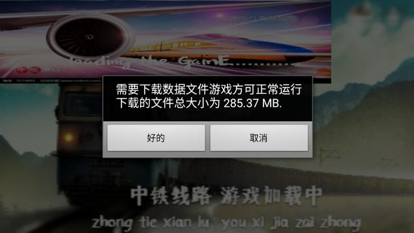 中国火车模拟器手机版下载 中国火车模拟器手机版下载