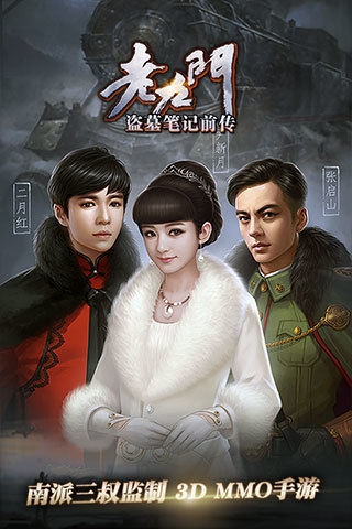 老九门古跨服版 1.0.6.0 安卓版
