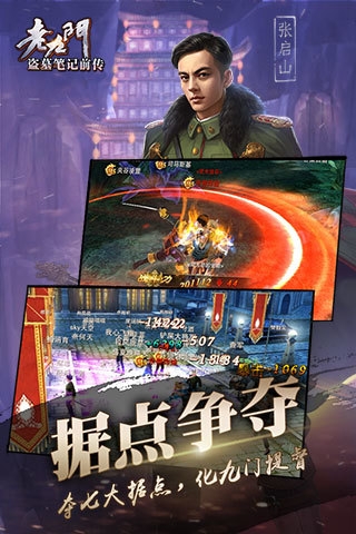 老九门古跨服版 1.0.6.0 安卓版