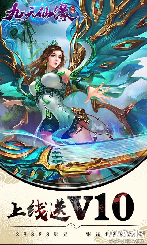 九天仙缘手游真武破天版 v1.0 飞升版