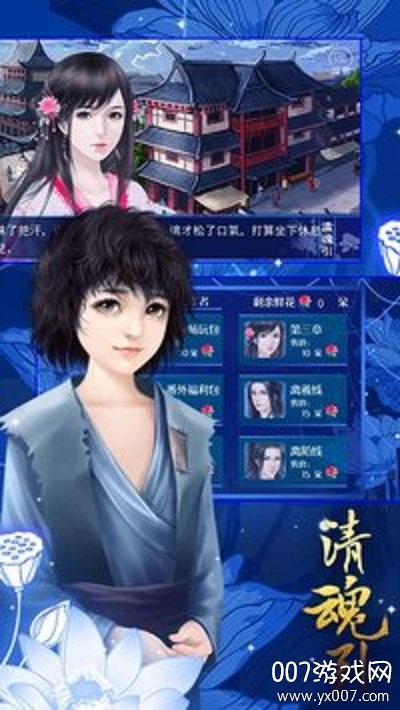 清魂引完结奇缘版 1.01.18013 最新版