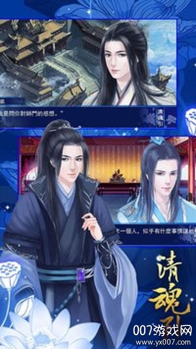 清魂引完结奇缘版 1.01.18013 最新版