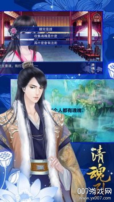 清魂引完结奇缘版 1.01.18013 最新版