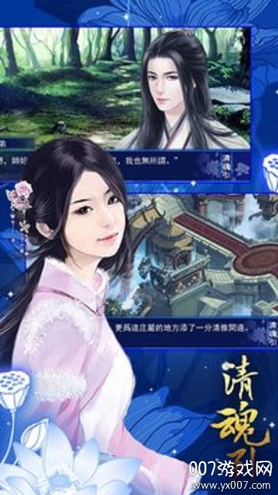 清魂引完结奇缘版 1.01.18013 最新版