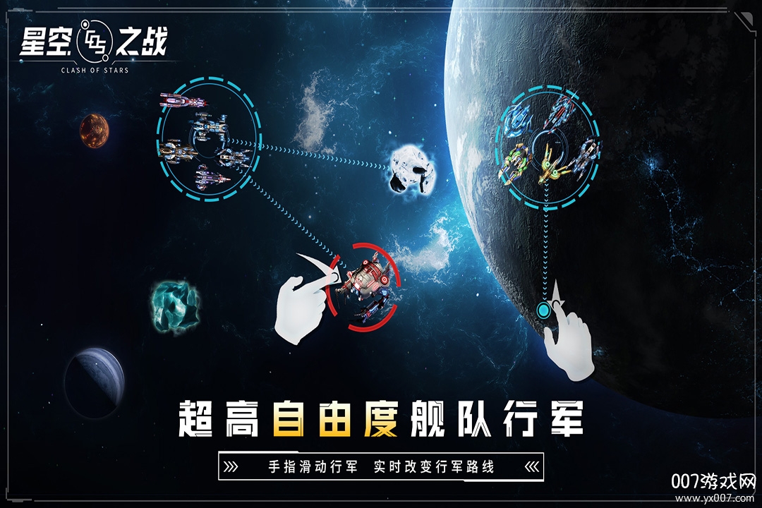星空之战无限金币资源版 v4.3.0 手机版
