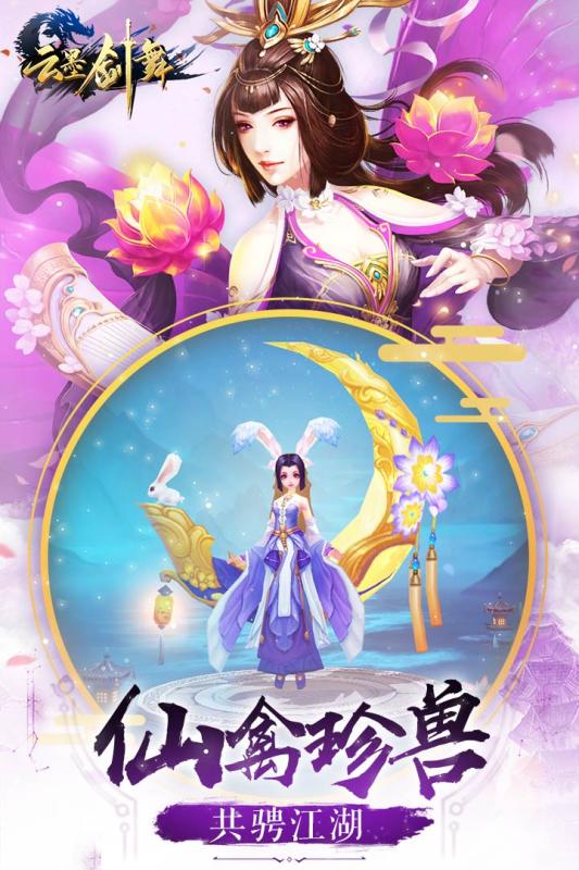 云墨剑舞登录送元宝版 v1.0 无限版