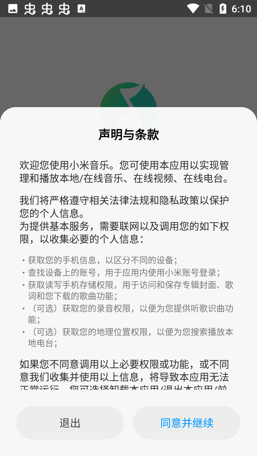 小米音乐4.0安装包下载 v4.43.0.3