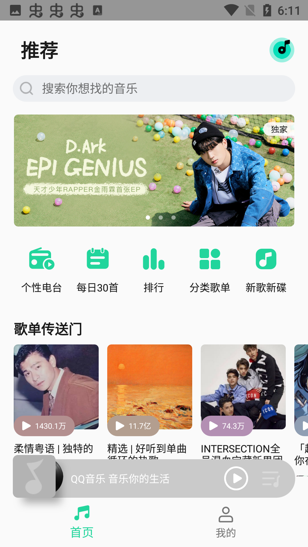 小米音乐4.0安装包下载 v4.43.0.3