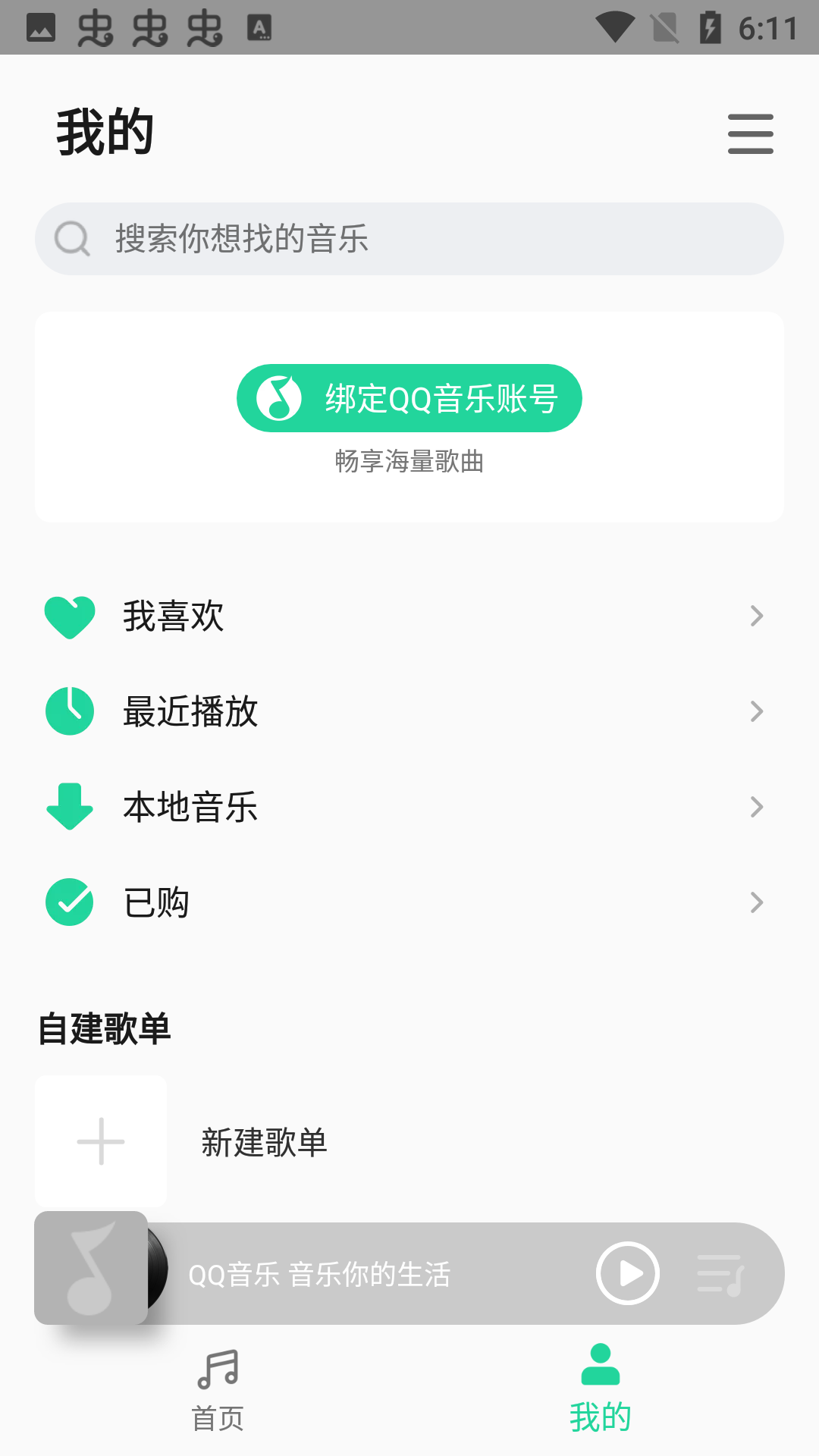 小米音乐4.0安装包下载 v4.43.0.3