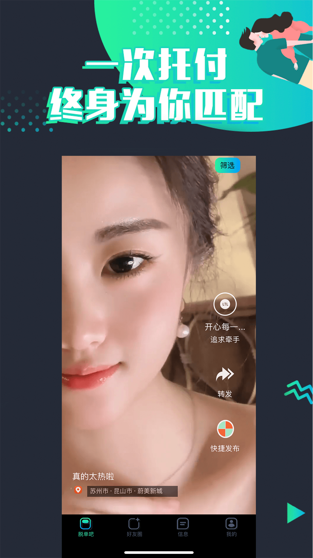 脱单吧安卓最新版下载 v2.2.1 官方版