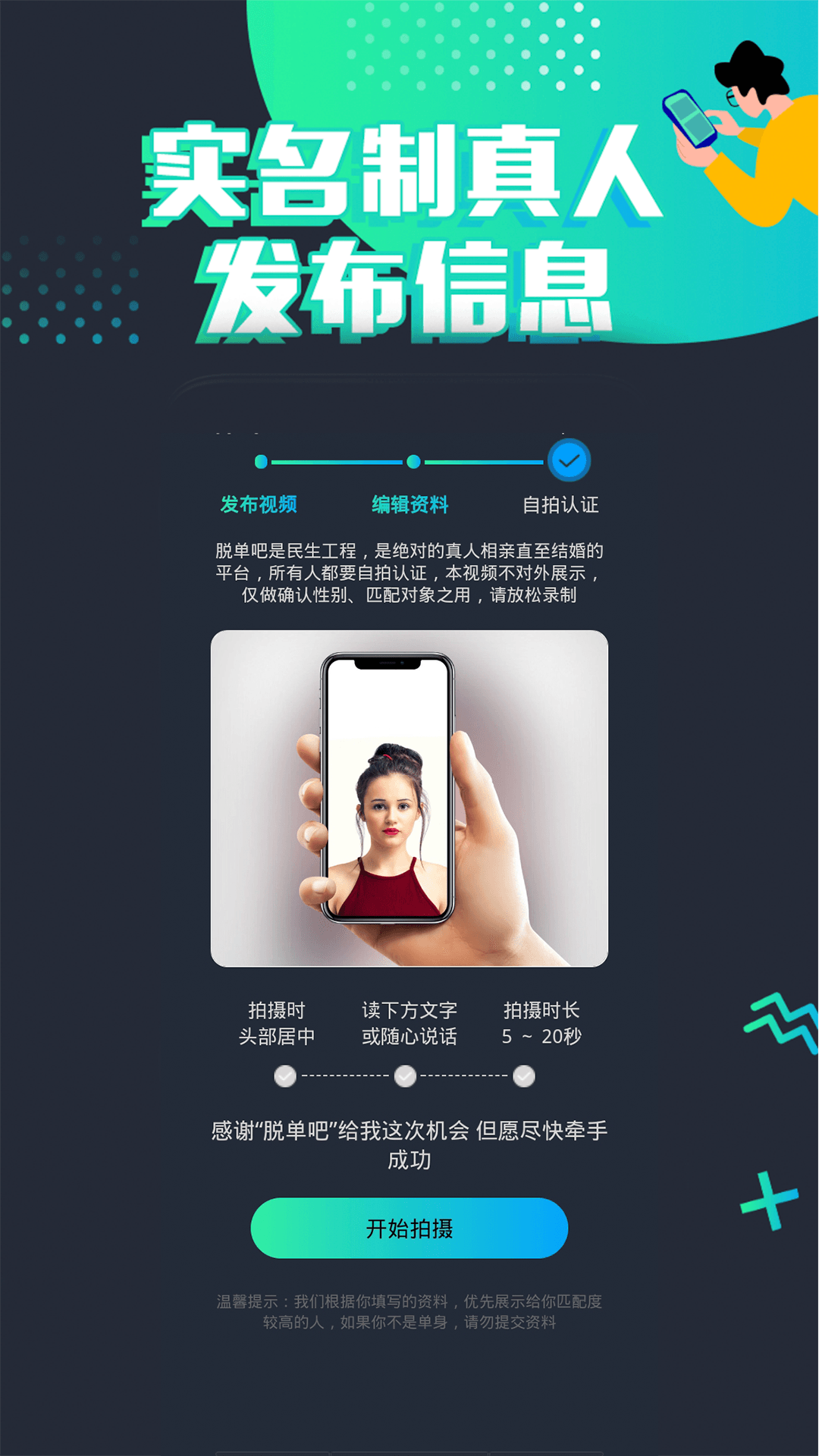 脱单吧安卓最新版下载 v2.2.1 官方版