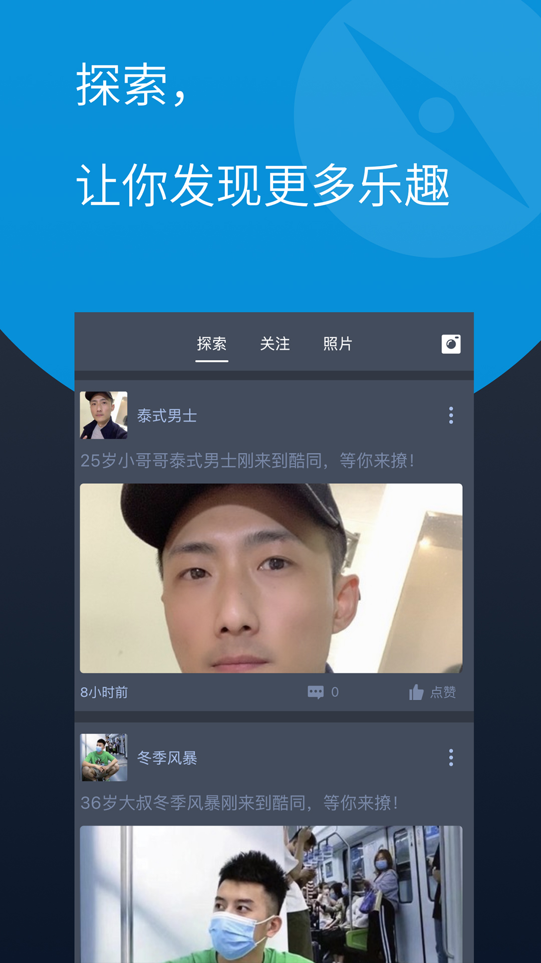 酷同社区app v3.5.0 官方版