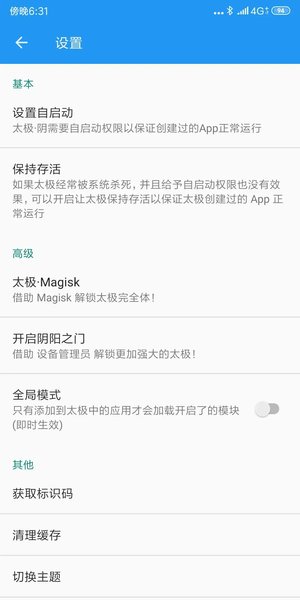太极xposed最新版本 v10.3.2.03081021 官方版