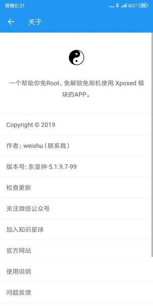 太极xposed最新版本 v10.3.2.03081021 官方版