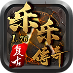 乐乐传奇手游 v5.8.0 官方正版 乐乐传奇手游 v5.8.0 官方正版