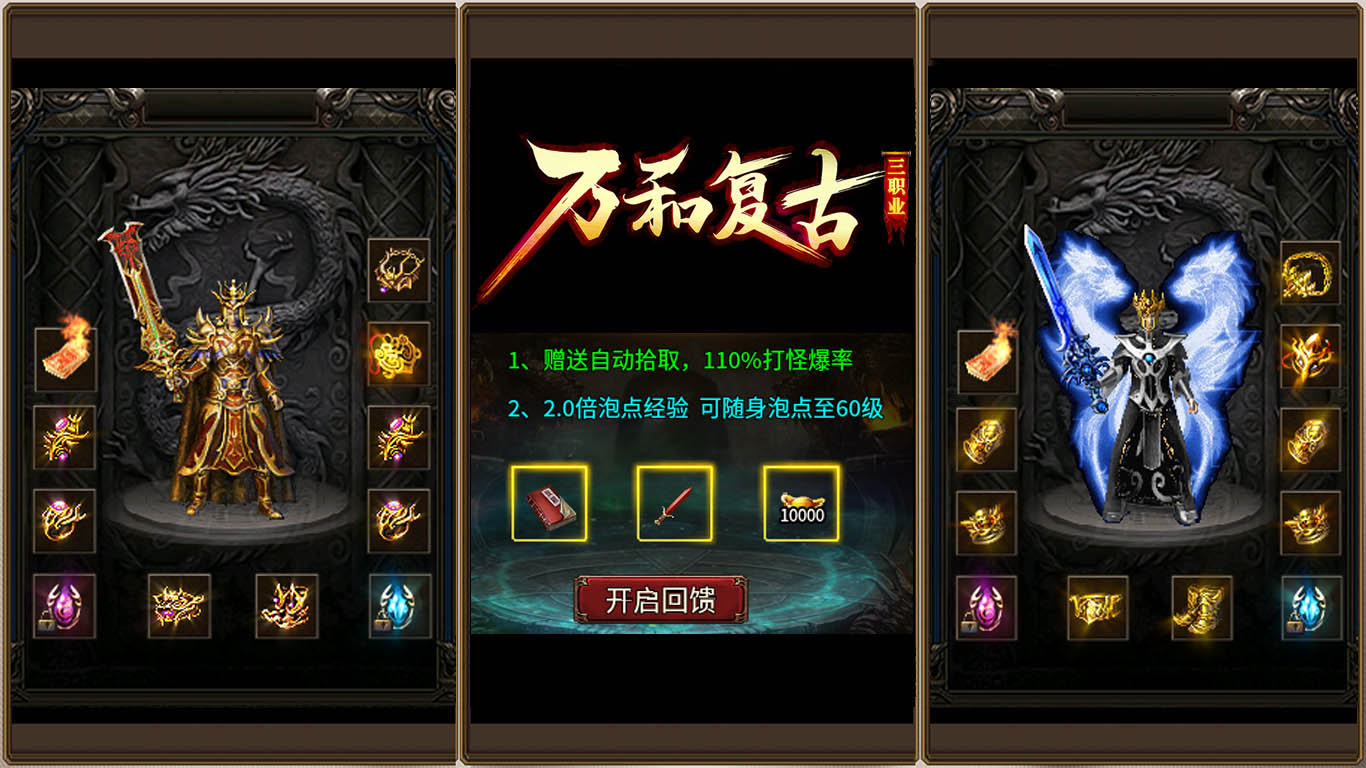 万和复古三职业传奇手游下载 v5.8.0 最新版本