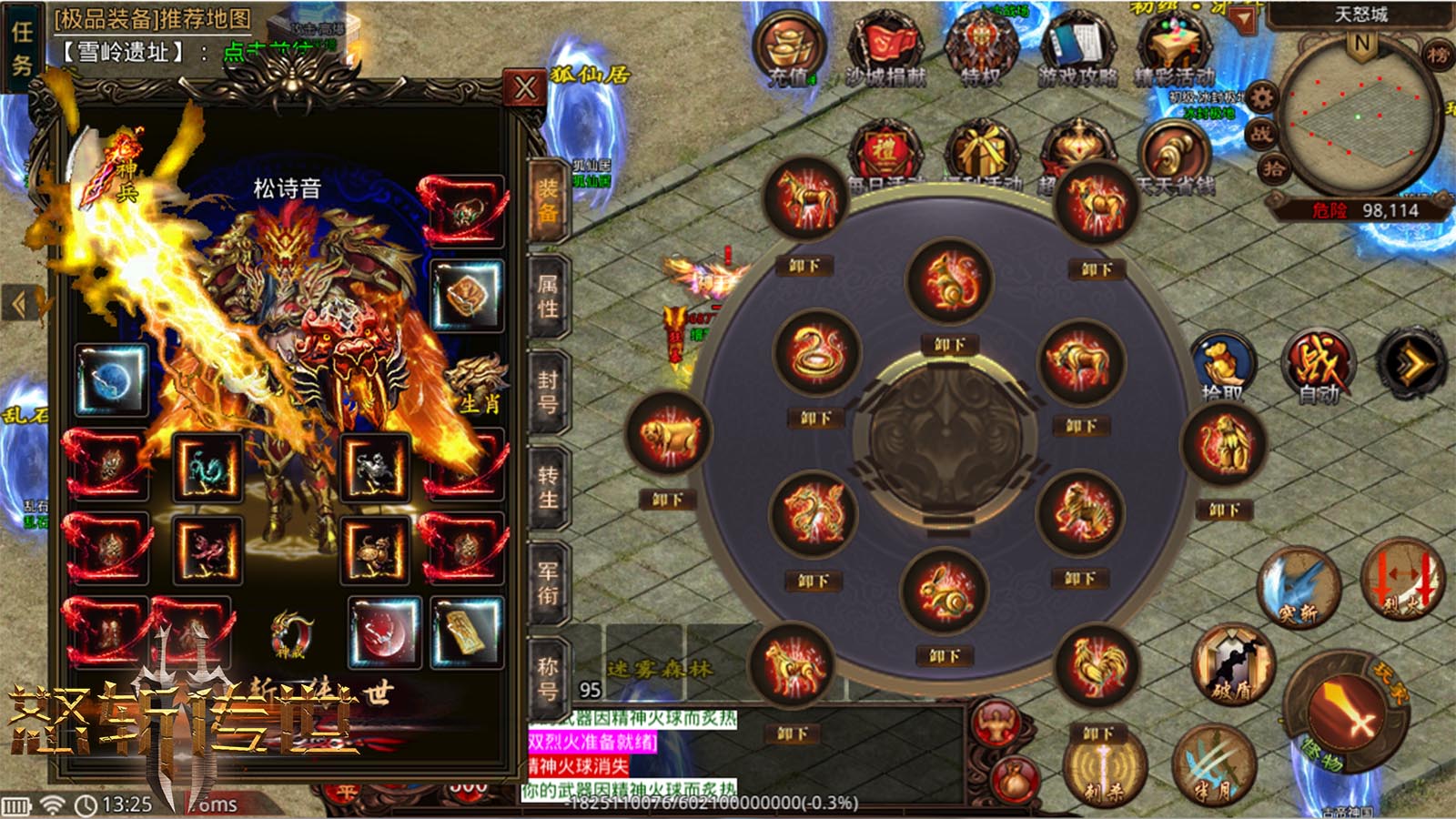 天狼怒斩传世游戏 v5.8.0 官方正版
