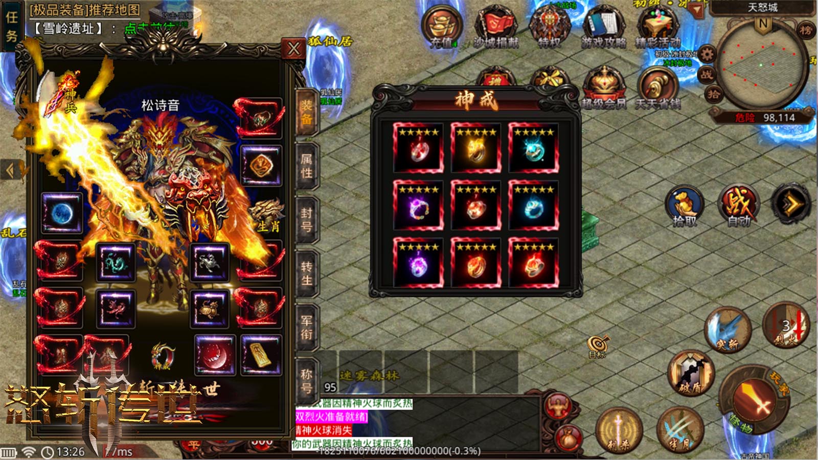 天狼怒斩传世游戏 v5.8.0 官方正版