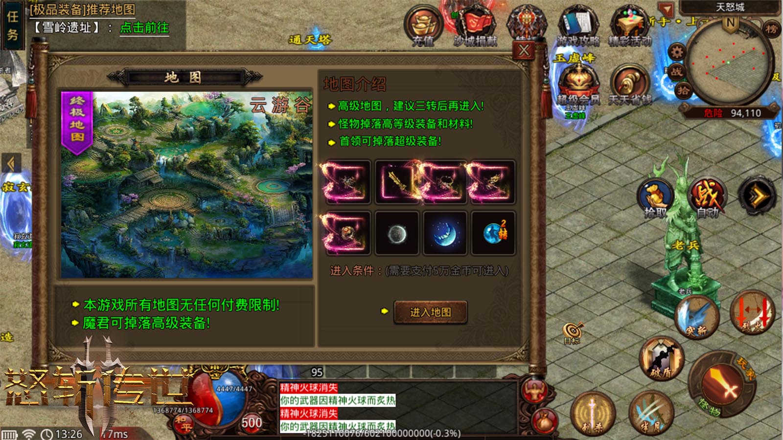 天狼怒斩传世游戏 v5.8.0 官方正版
