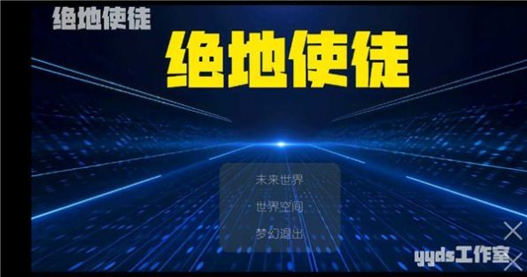 绝地使徒(s1)游戏官方版 v0.1 安卓版