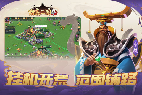 胡莱三国4最新版本下载 v1.1.2 安卓版