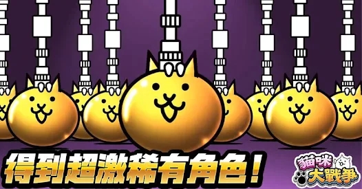 猫咪大战争9999999罐头版2026最新版 v15.6.1 修改版