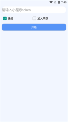 羊羊通关助手(羊了个羊一键通关) v1.0 最新版