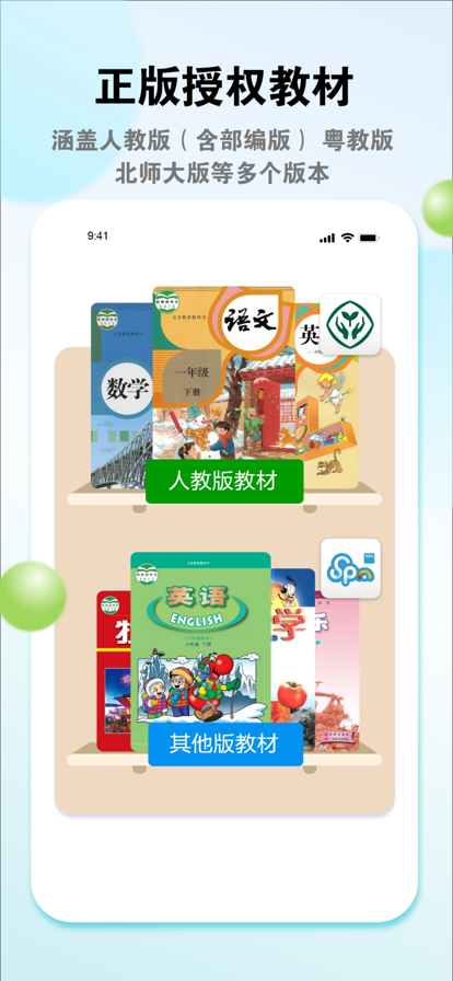 粤教翔云数字教材应用平台学生端下载 v3.46.4