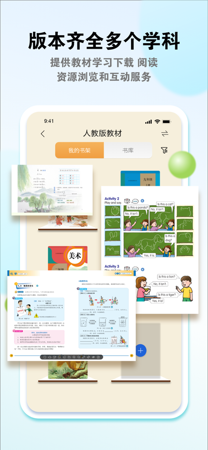粤教翔云数字教材应用平台学生端下载 v3.46.4