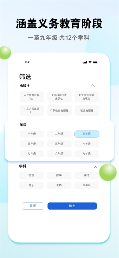 粤教翔云数字教材应用平台学生端下载 v3.46.4
