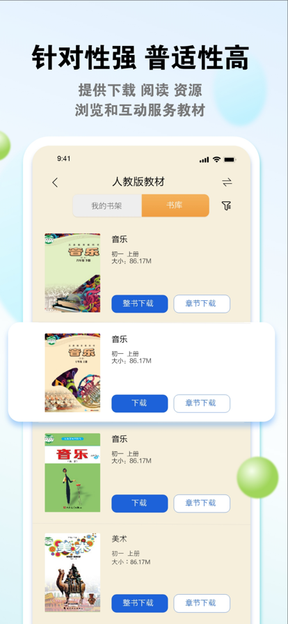 粤教翔云数字教材应用平台学生端下载 v3.46.4