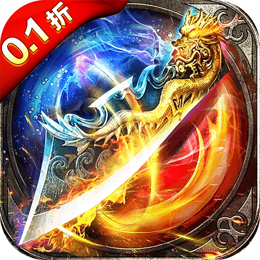 龙神之光0.1折道士打金版手游下载 v1.0.1 安卓版 龙神之光0.1折道士打金版手游下载 v1.0.1 安卓版
