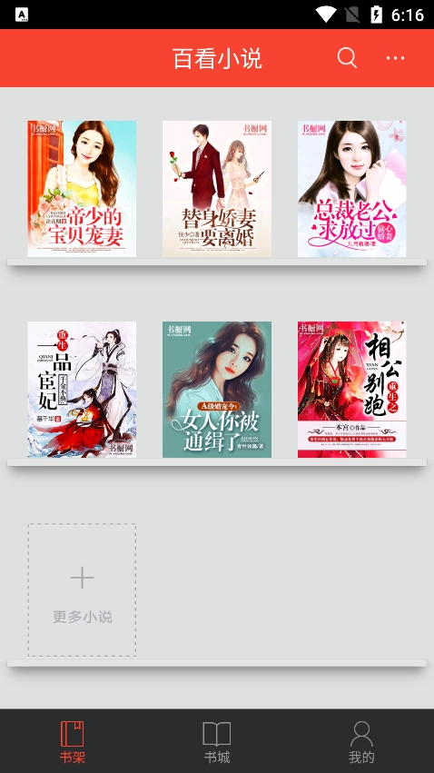 百看小说app官方版下载 v3.3.2 最新版