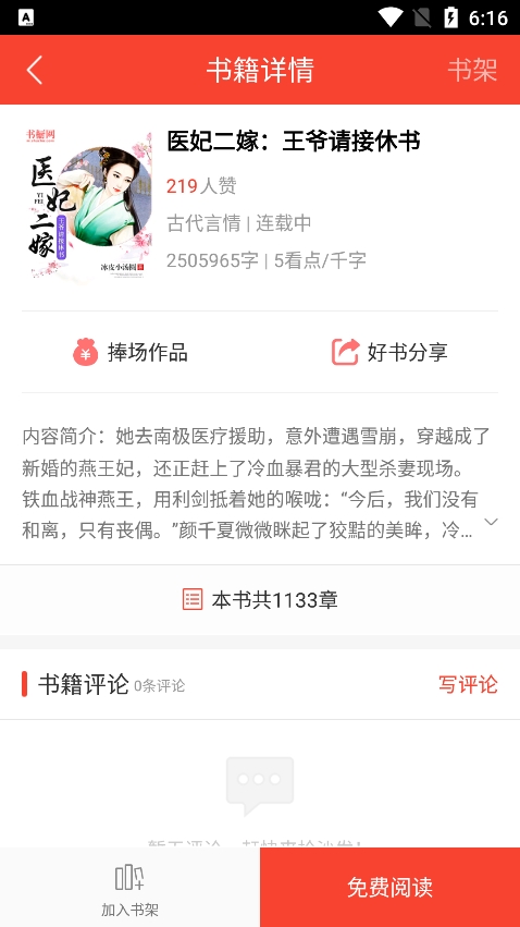 百看小说app官方版下载 v3.3.2 最新版