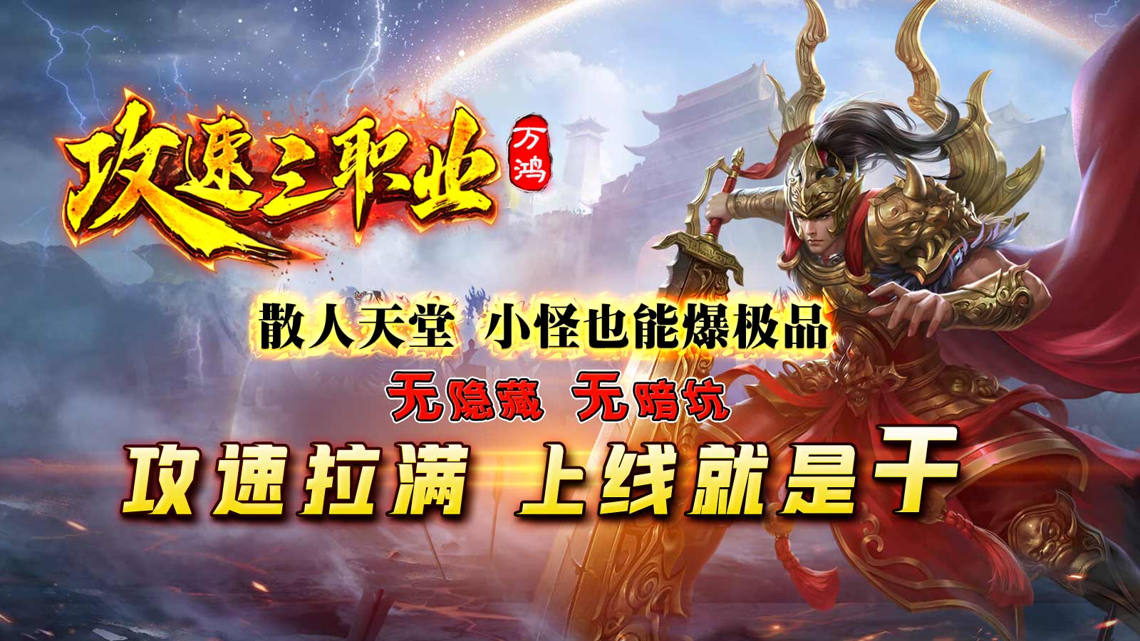 万鸿攻速三职业1.85版本(996传奇盒子) v5.8.0