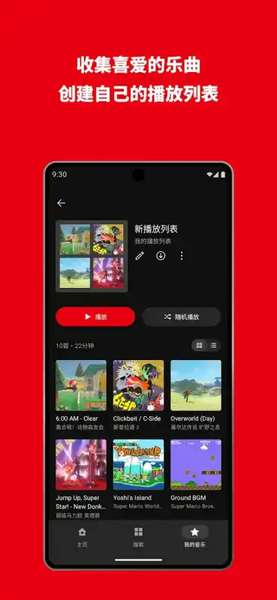 任天堂音乐app官方版下载(Nintendo Music) v1.0.0 安卓版