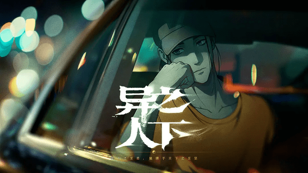 异人之下手游最新版下载 v0.5.94 安卓版
