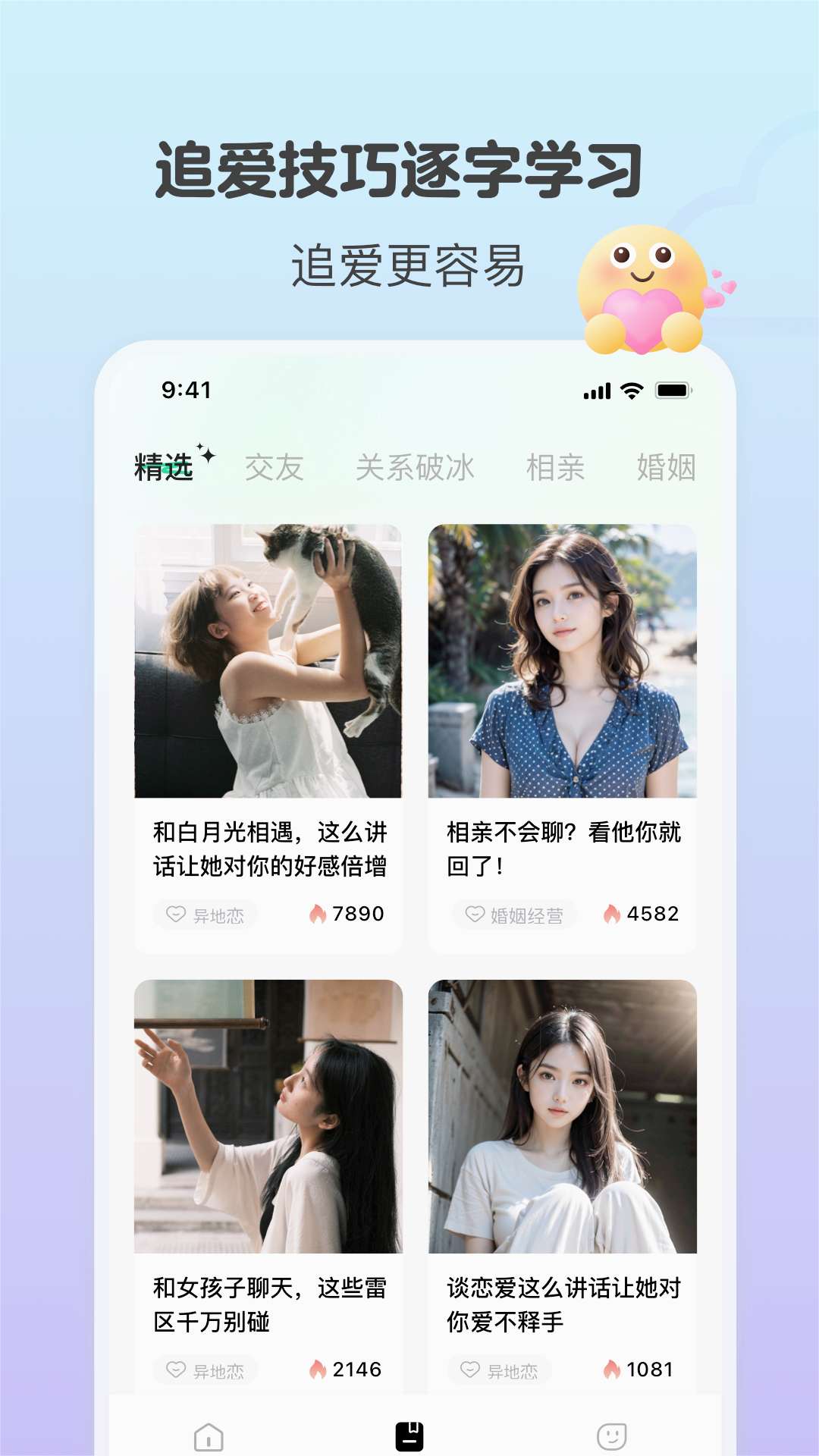恋相遇交友软件下载手机版 v1.3.0 免费版