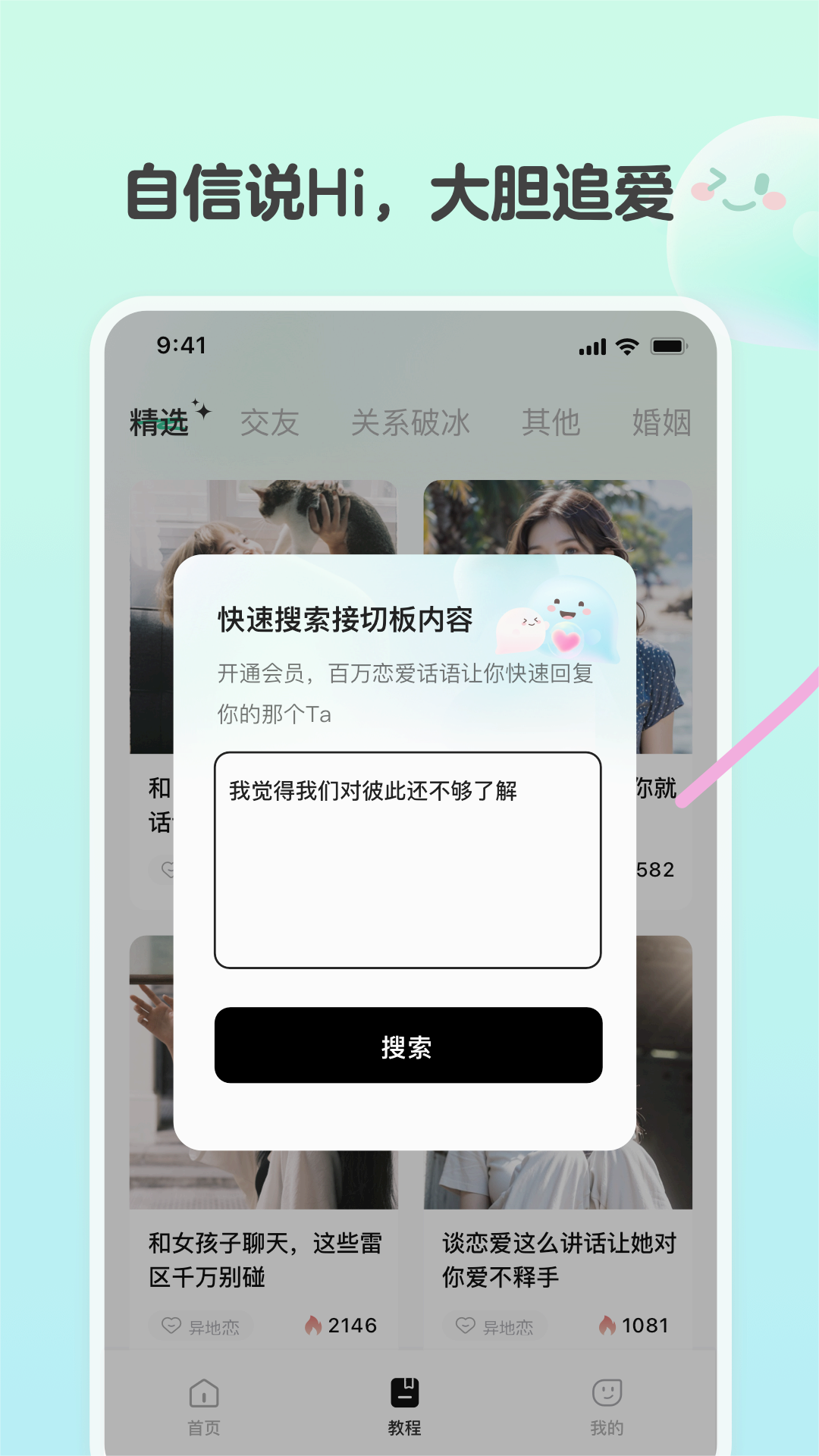 恋相遇交友软件下载手机版 v1.3.0 免费版