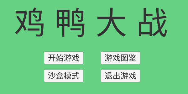 鸡鸭大战手游下载(fight) v1.0 安卓版