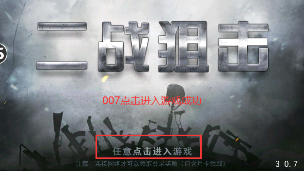 二战狙击无限金币无限黄金下载 v3.0.7 安卓版