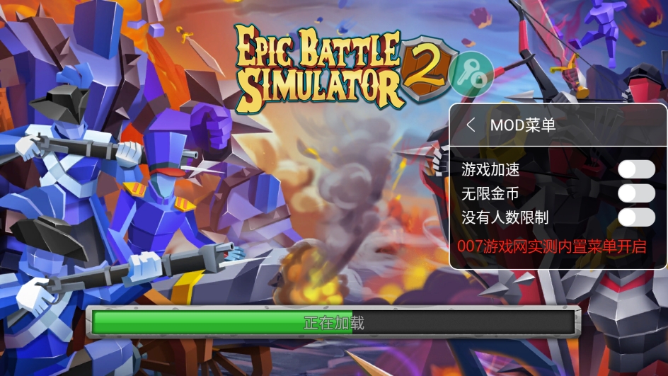 史诗战争模拟器2修改版内置MOD菜单下载安装 v1.6.80 安卓版