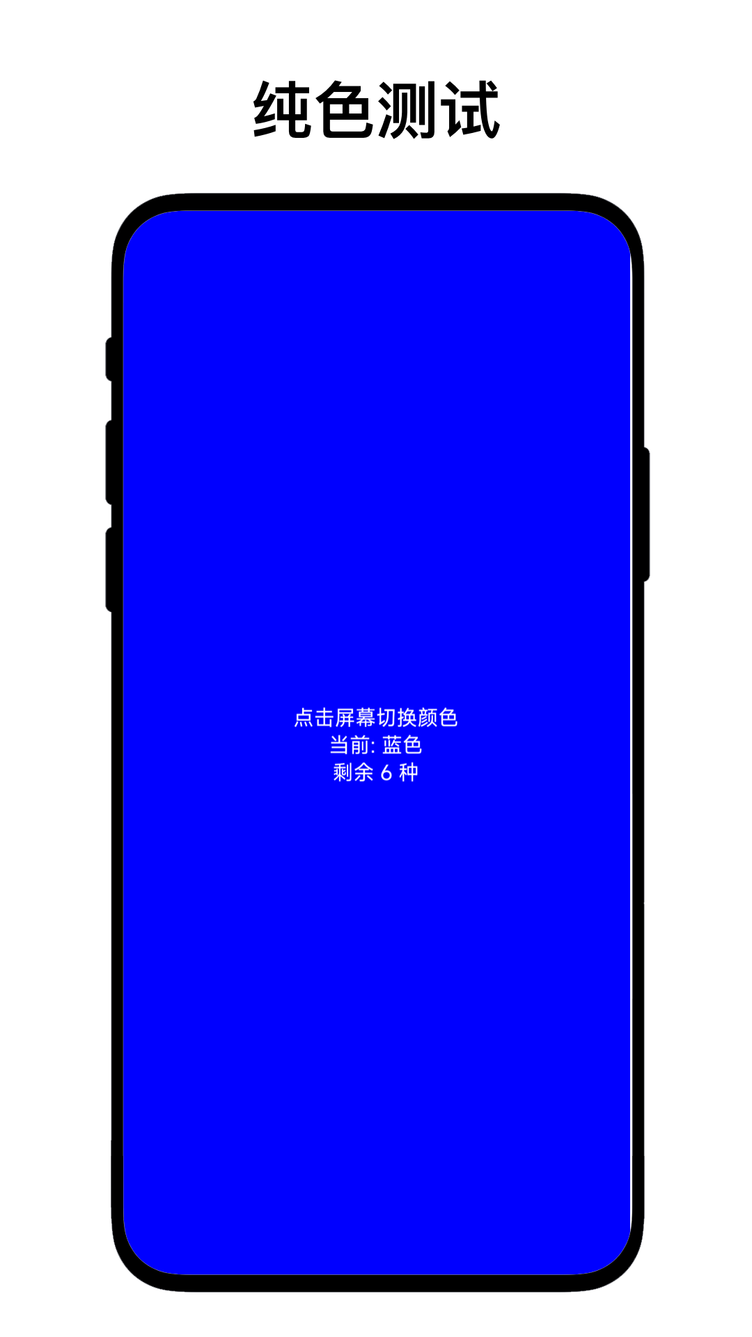 屏幕检测分析仪app最新版下载 v1.0.1 安卓版