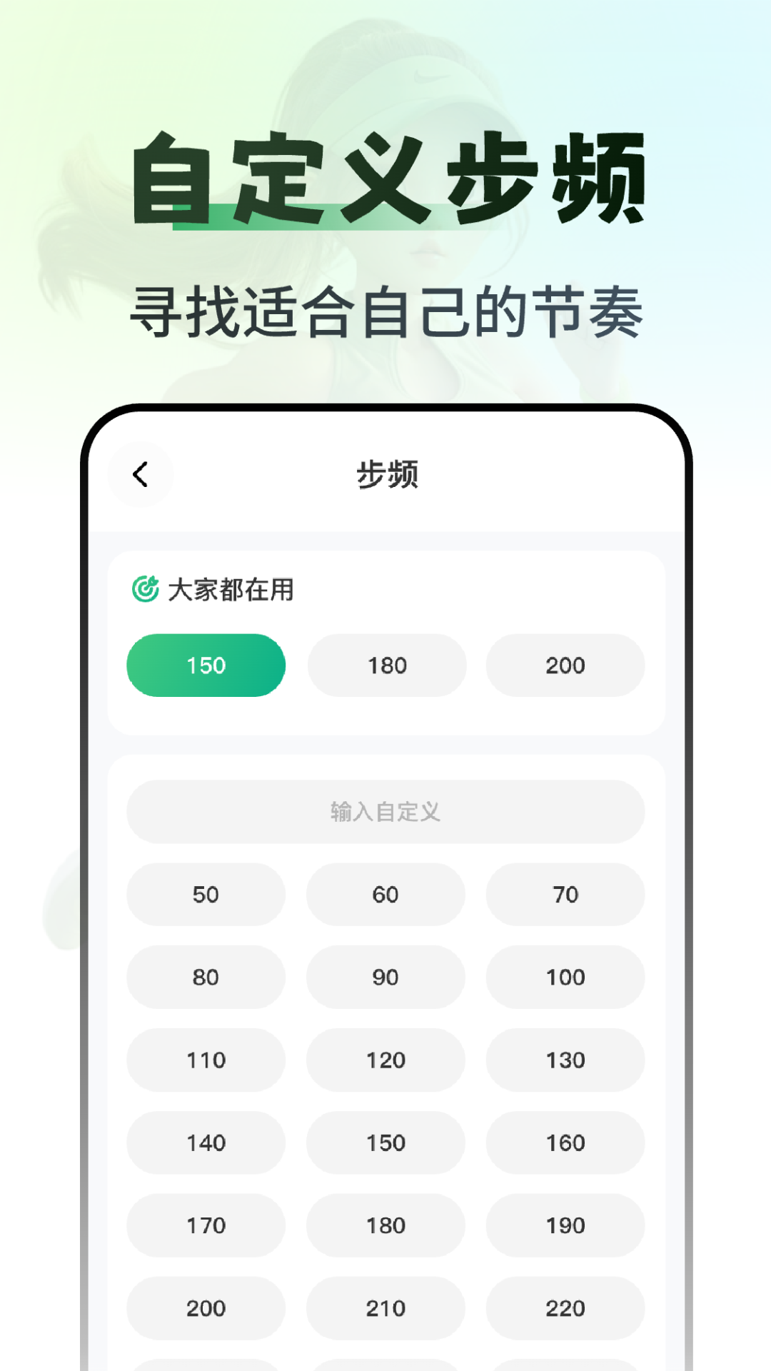 超慢跑180步频节拍器app下载 v2.1.1 安卓版