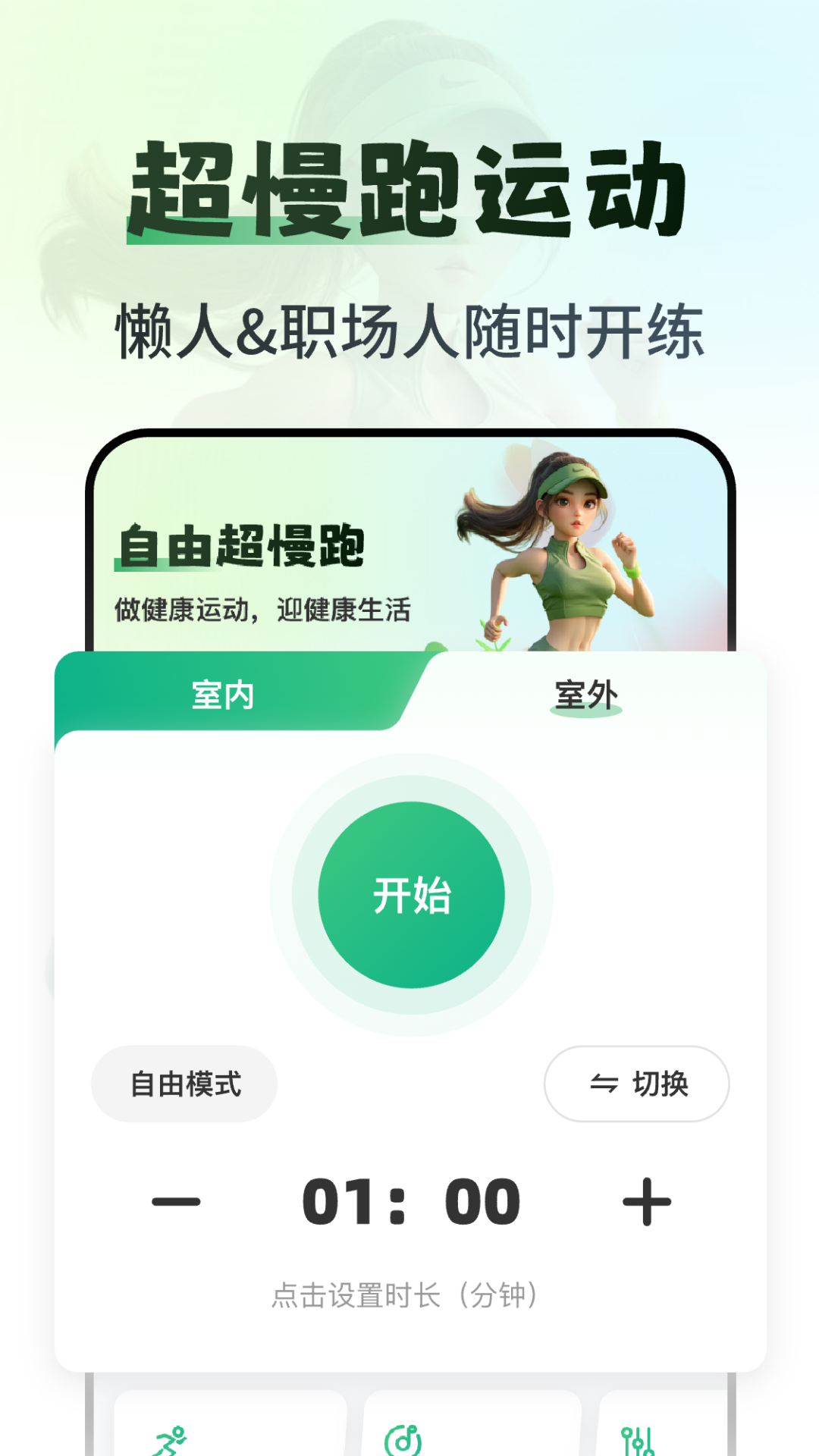 超慢跑180步频节拍器app下载 v2.1.1 安卓版