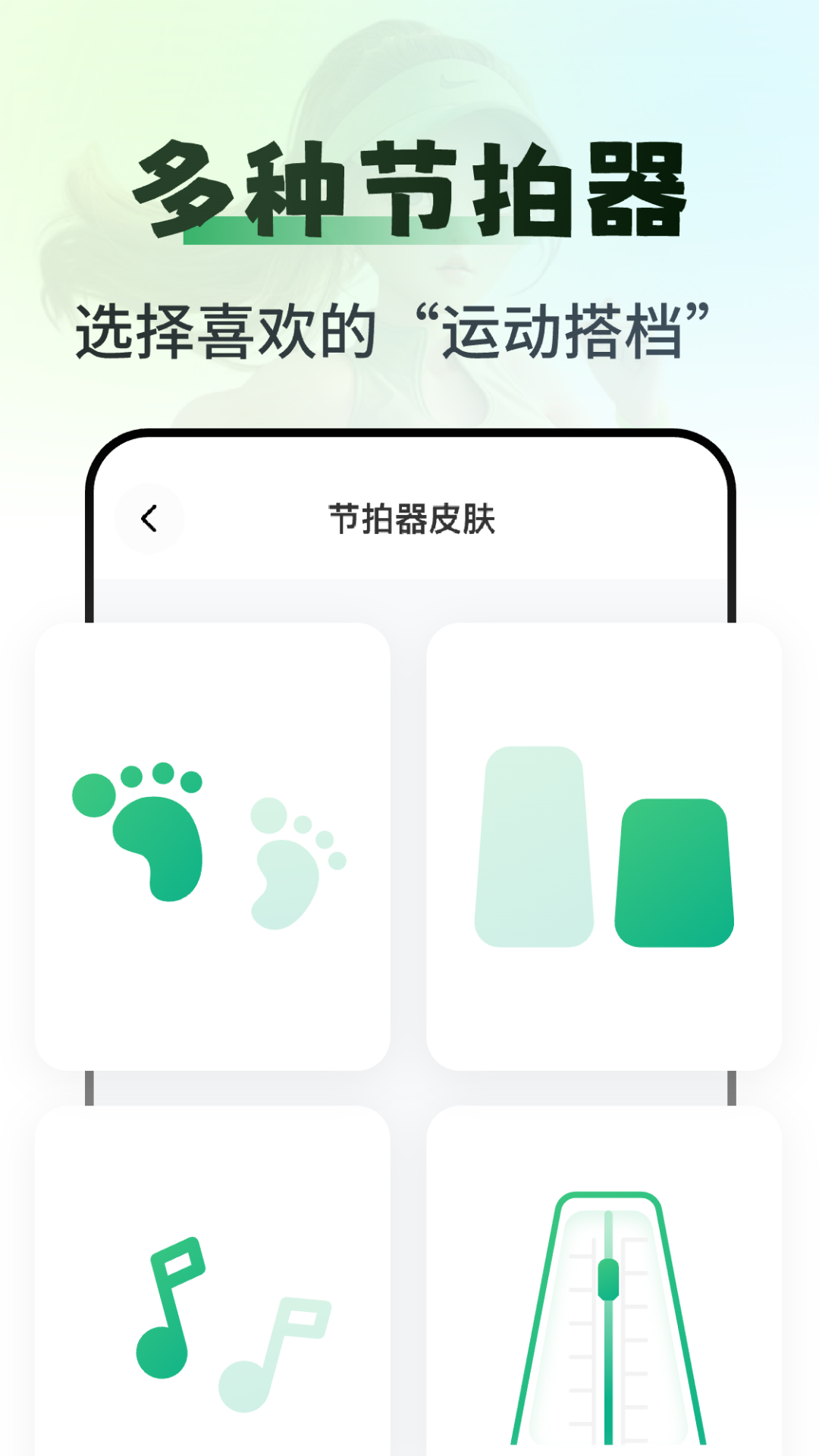 超慢跑180步频节拍器app下载 v2.1.1 安卓版